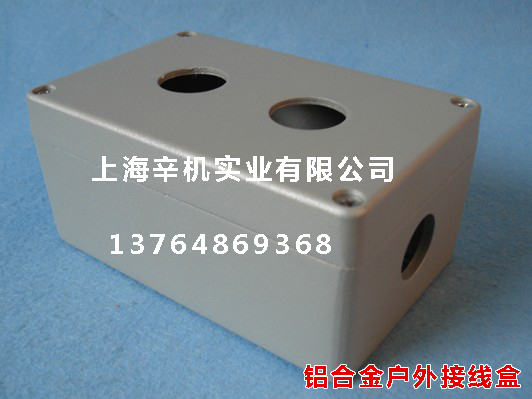 鑄鋁戶外接線盒